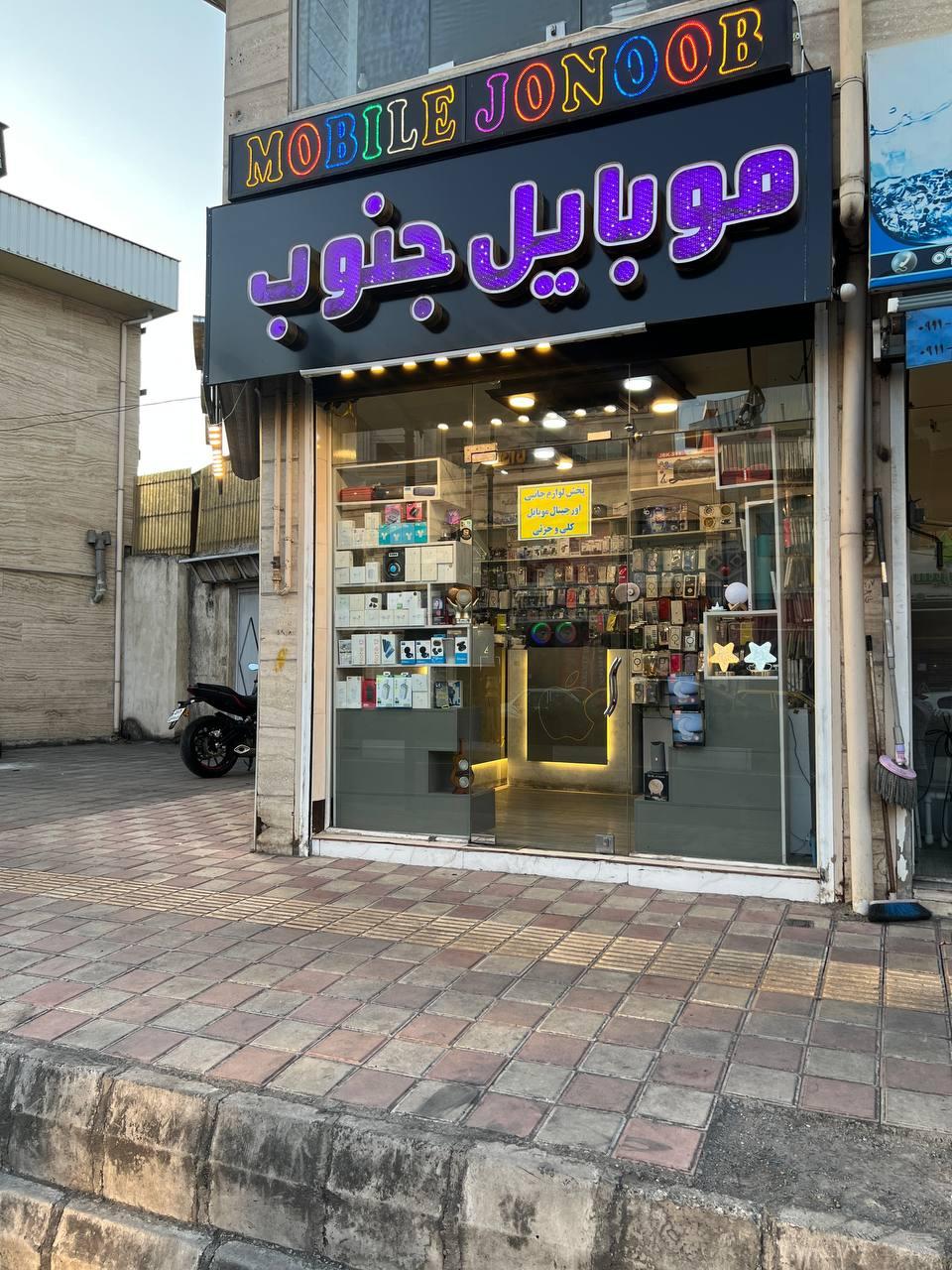 عکس موبایل جنوب 