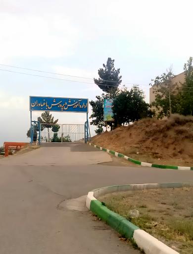 عکس اداره آموزش و پرورش