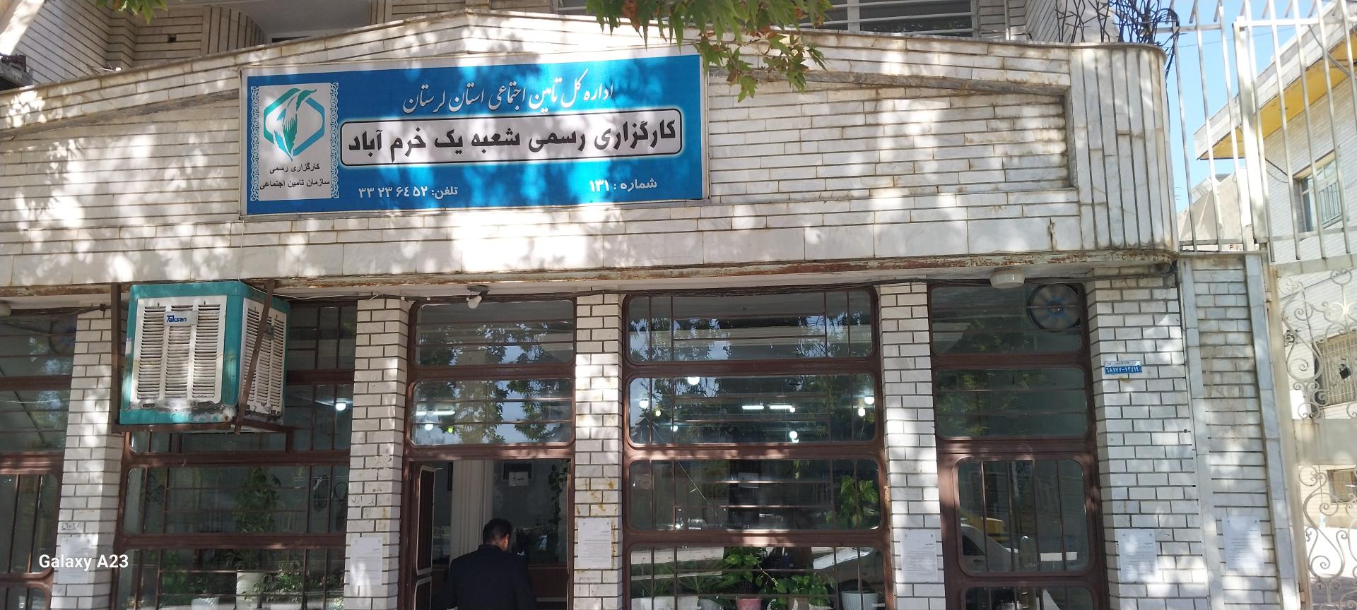 عکس کارگذاری رسمی تأمین اجتماعی 1