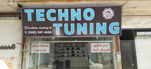 تکنو تیونینگ