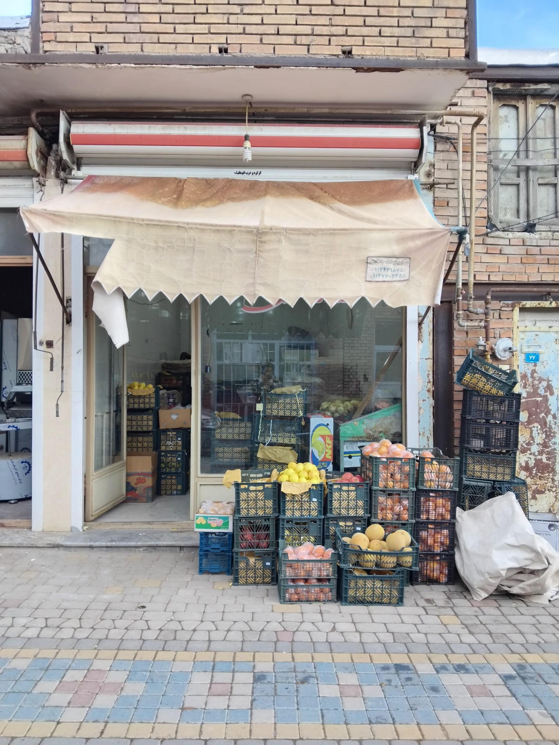 عکس میوه فروشی عزیزان