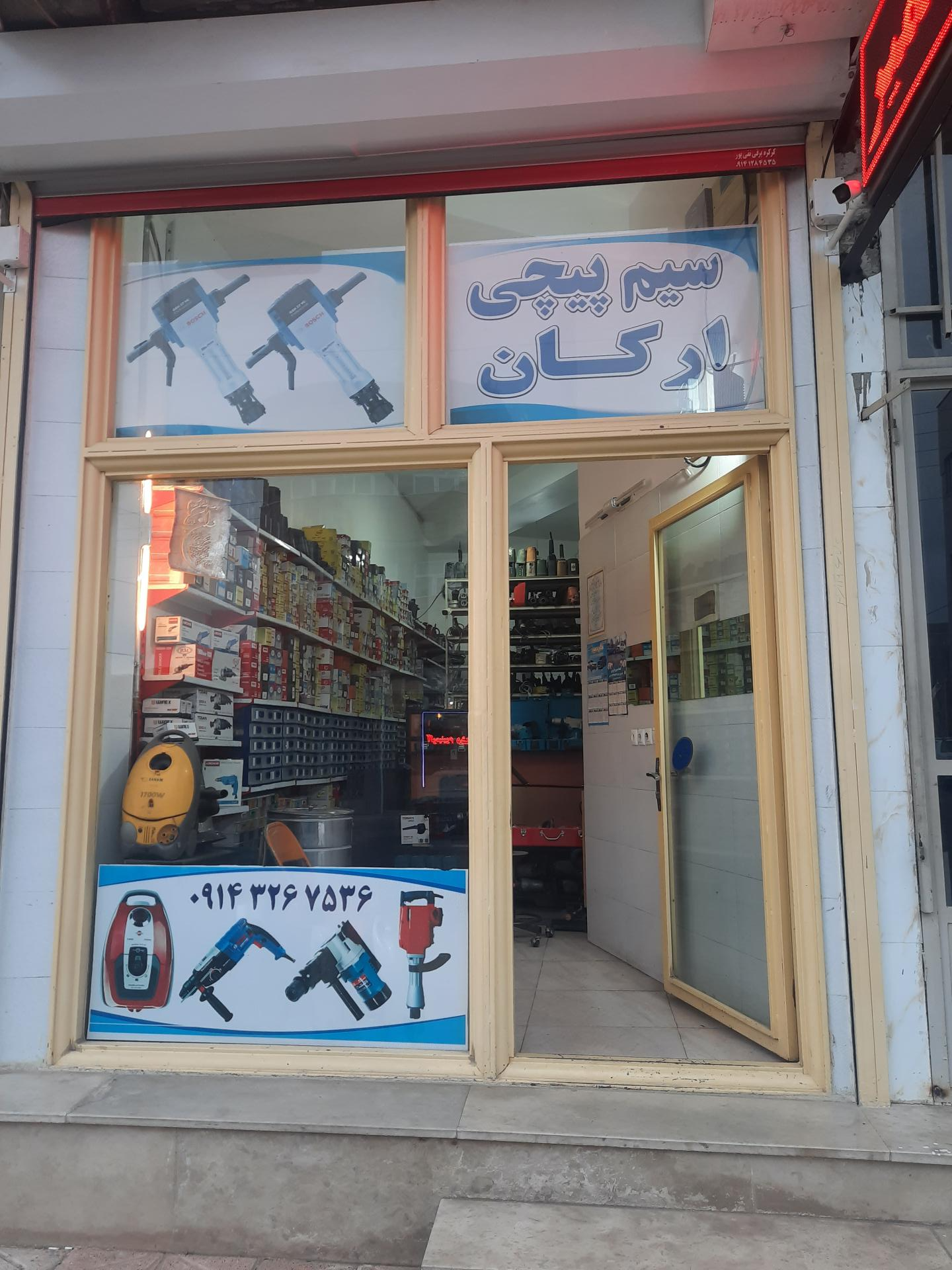 عکس سیم‌پیچی ارکان