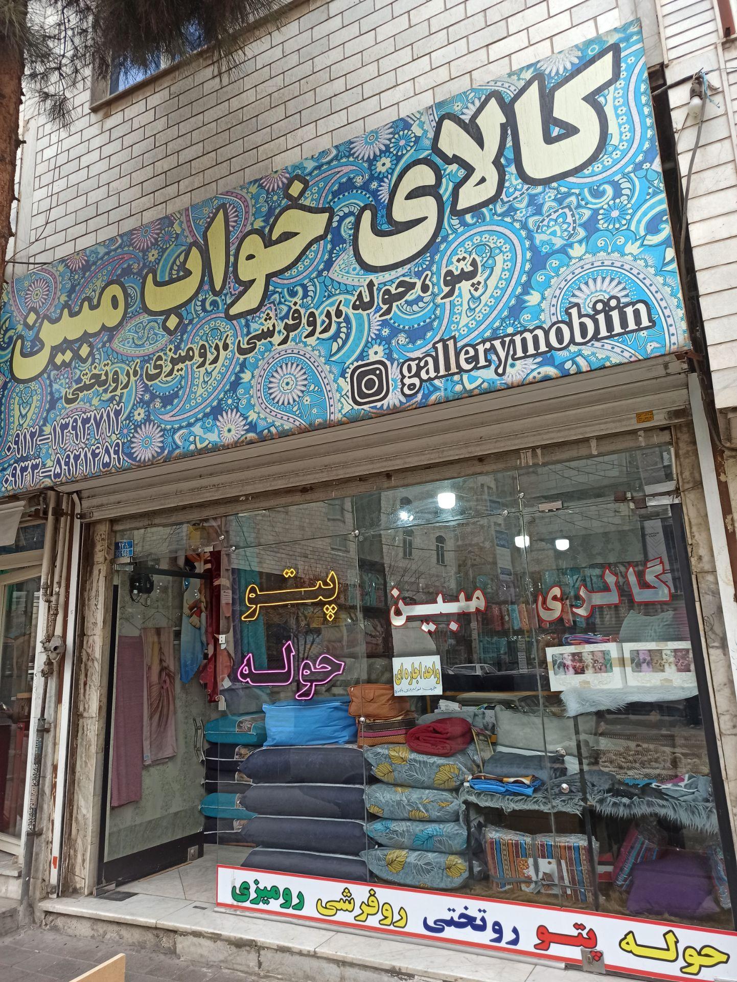 عکس کالای خواب مبین