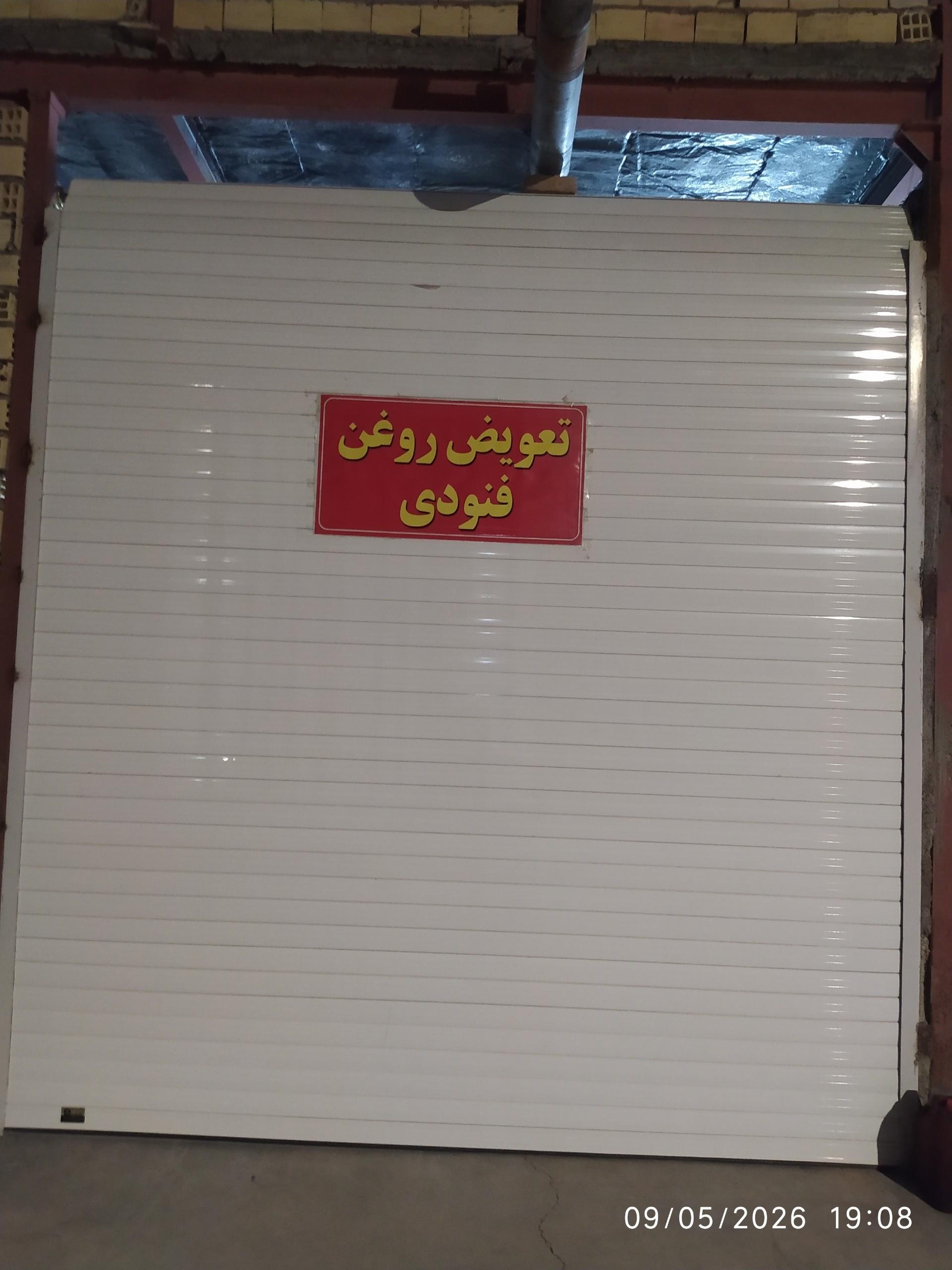 عکس تعویض روغن فنودی