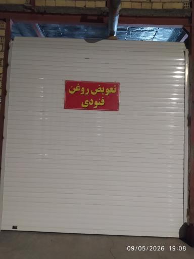 عکس تعویض روغن فنودی