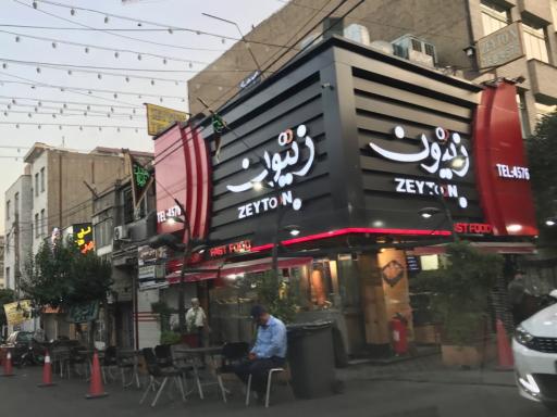 فست فود زیتون