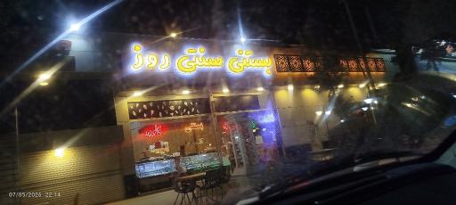 عکس آبمیوه و بستنی روز