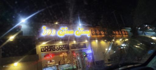 عکس آبمیوه و بستنی روز