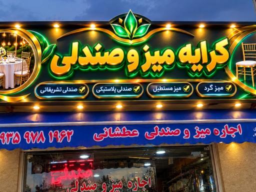 عکس تشریفات سید محمود عطشانی 