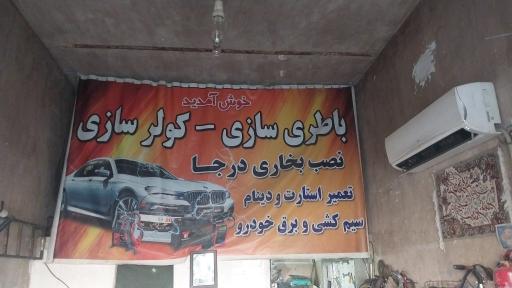 عکس باطری سازی و کولر سازی رسول نیک اخلاق  