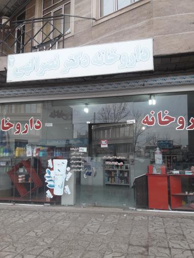 عکس داروخانه دکتر نصرالهی