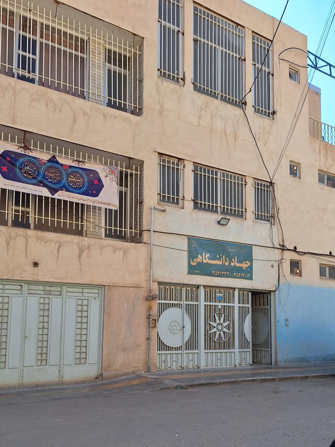 عکس مرکز آموزش شماره 8 جهاد دانشگاهی شعبه جی