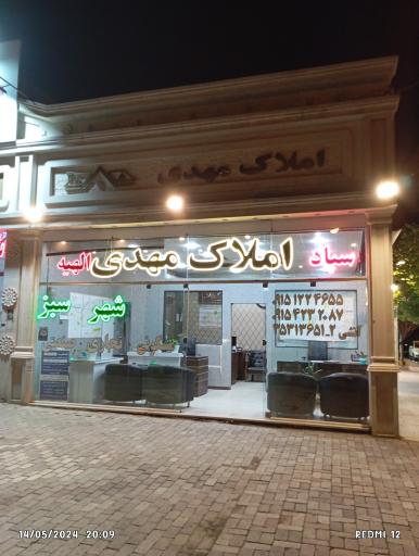 عکس املاک مهدی