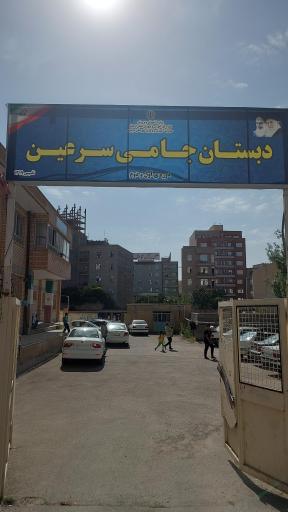 عکس دبستان جامی 
