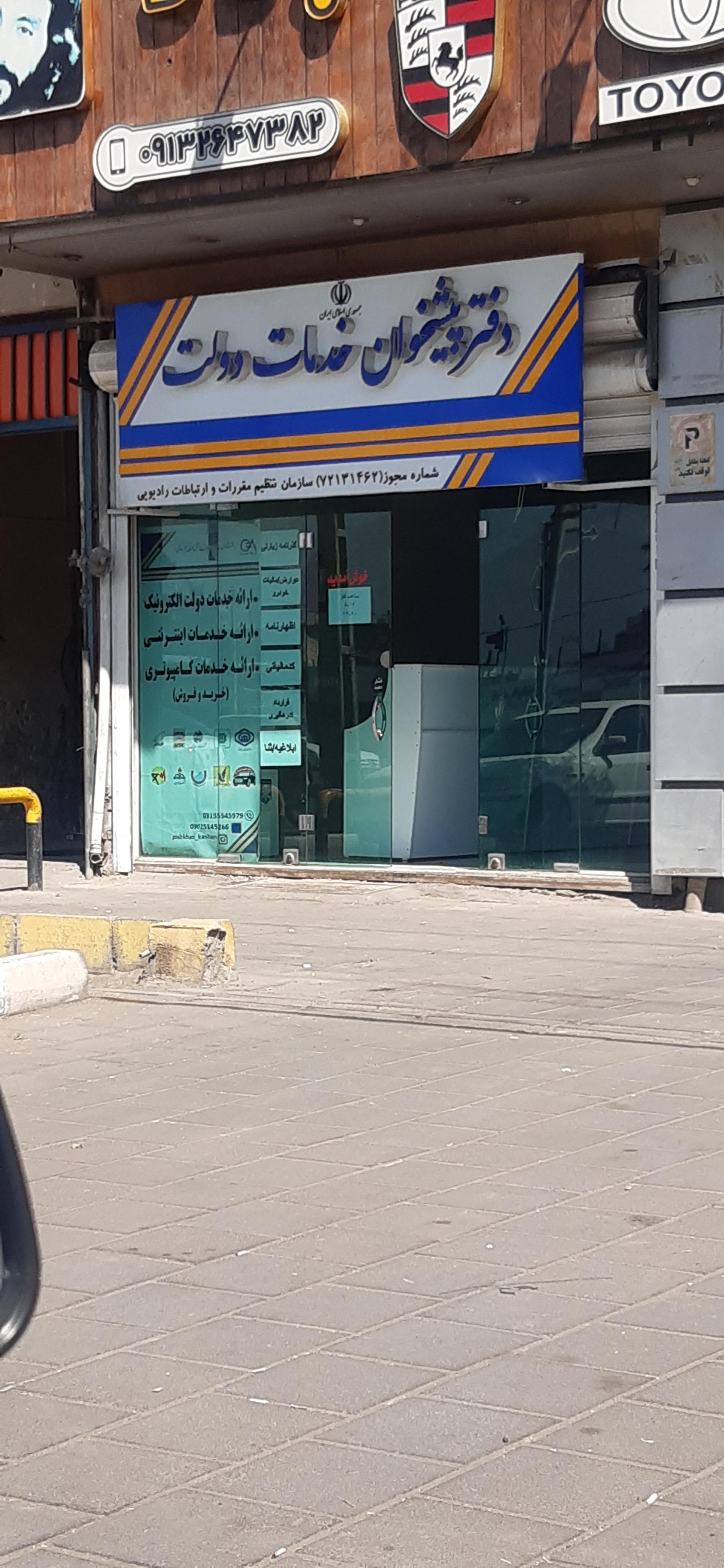 عکس دفتر پیشخوان دولت 