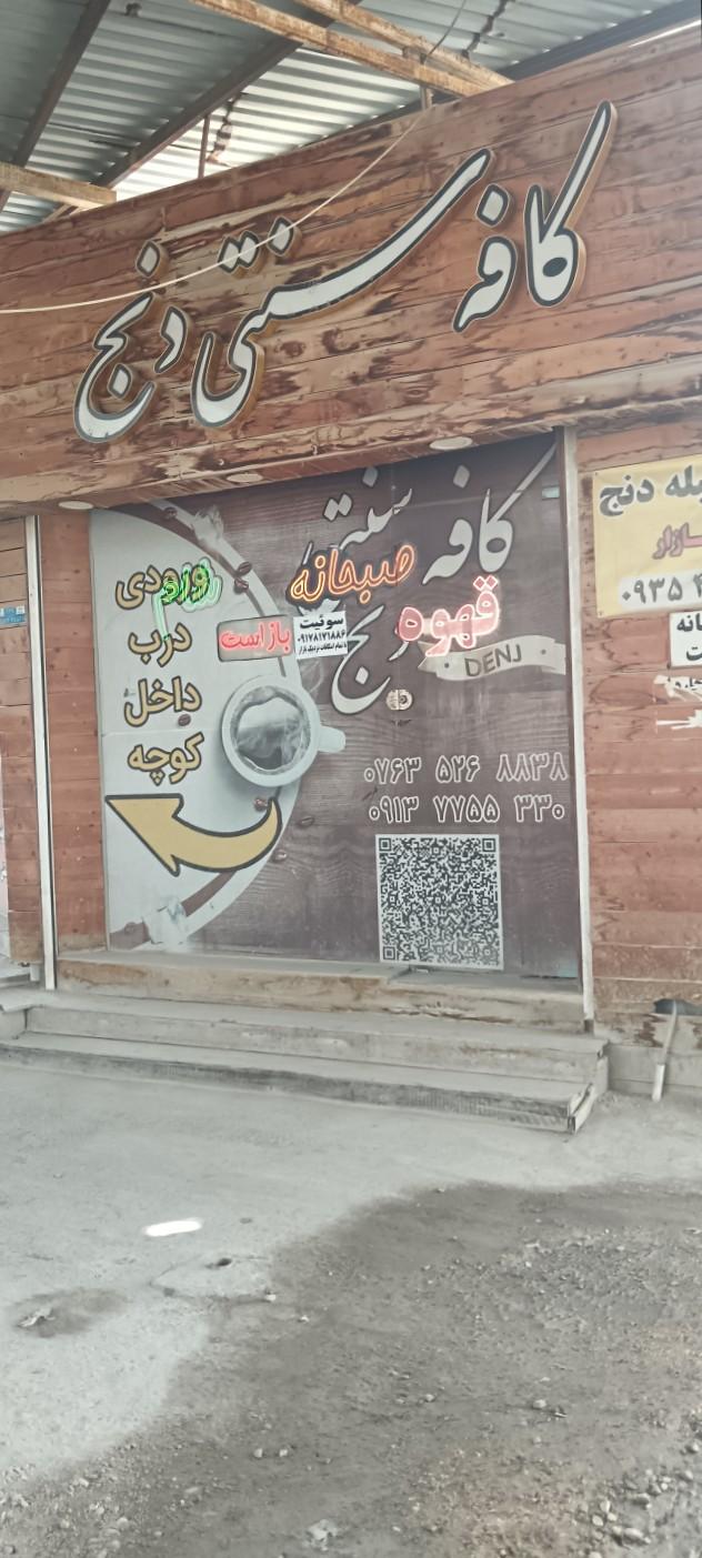 عکس کافه دنج