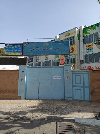 عکس دبیرستان هیات امنایی آزادگان