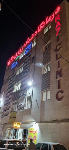 عکس عینک سازی رازی 