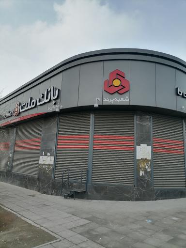 عکس بانک ملت شعبه پرند