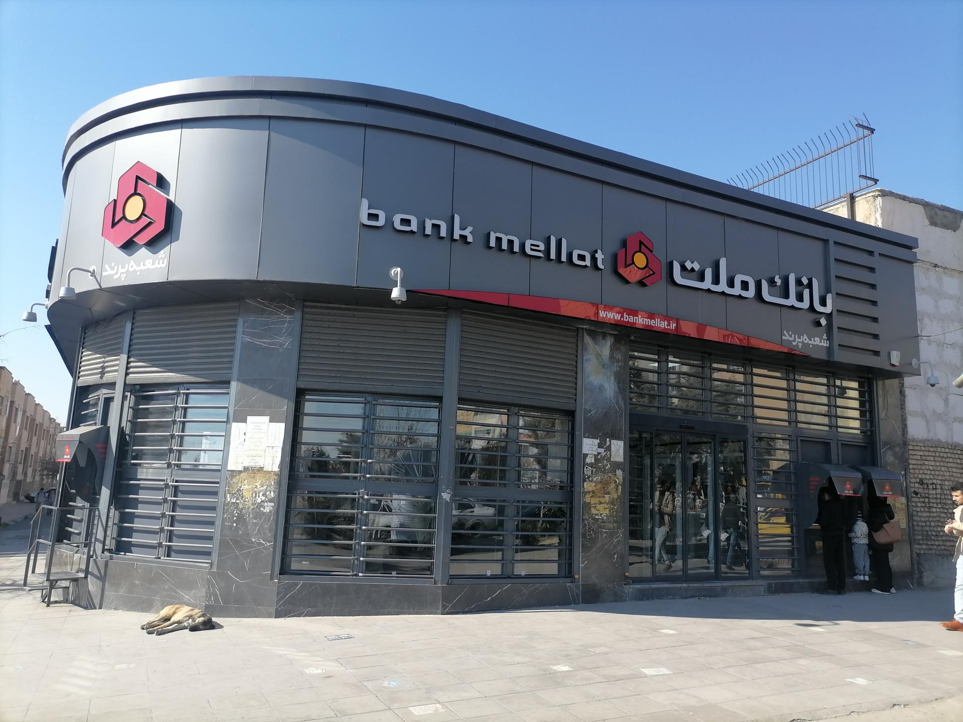 عکس بانک ملت شعبه پرند