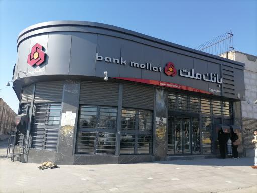 عکس بانک ملت شعبه پرند