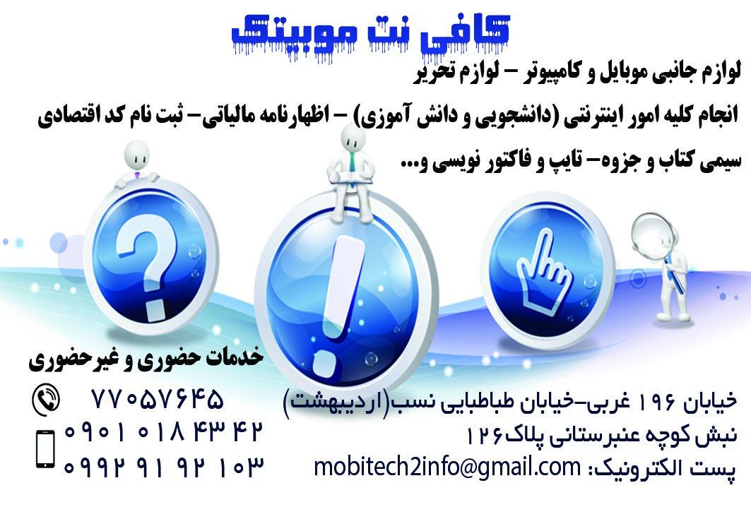 عکس کافی نت موبیتک