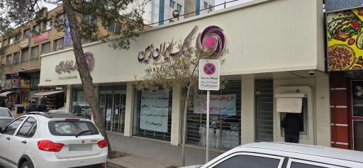 عکس بانک ایران زمین