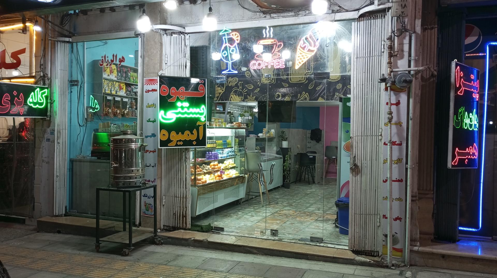 عکس کافه بستنی تمشک