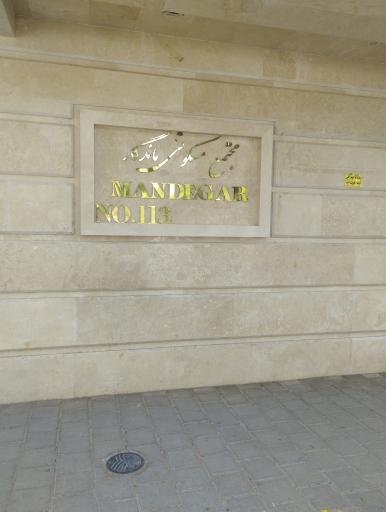 عکس مجتمع مسکونی ماندگار