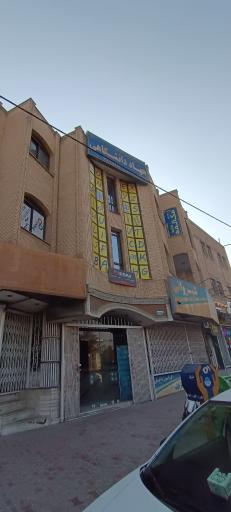 مرکز آموزش شماره ۶ جهاد دانشگاهی صنعتی اصفهان 