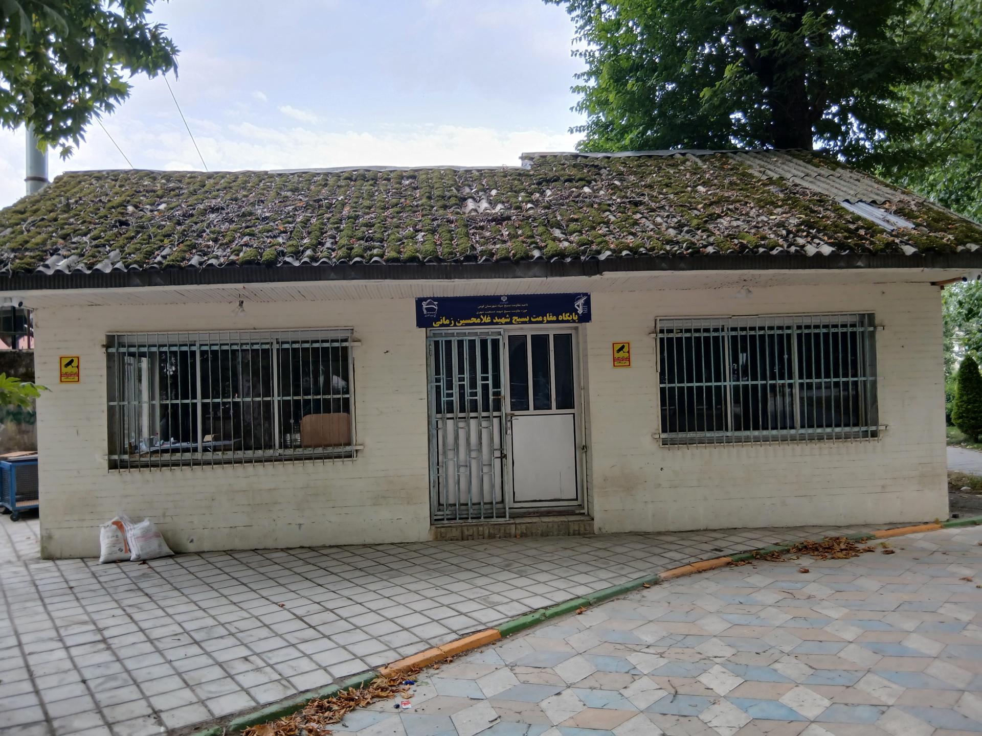 عکس پایگاه مقاومت بسیج شهیدغلامحسین زمانی