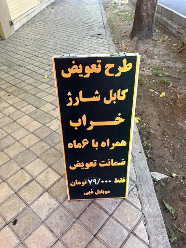 فروشگاه موبایل و لوازم جانبی دبی