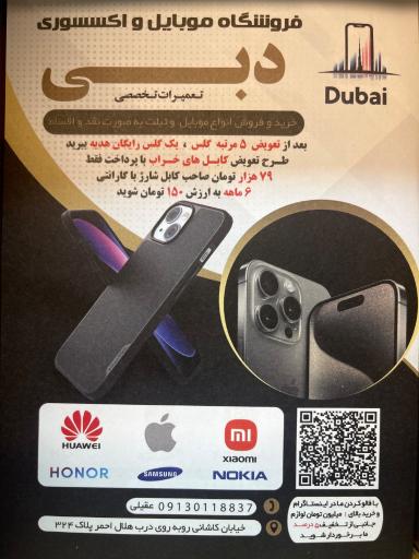 فروشگاه موبایل و لوازم جانبی دبی