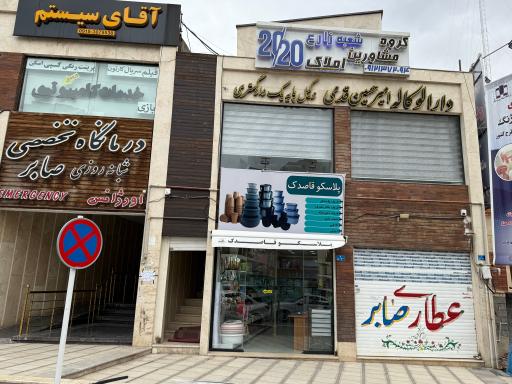 عکس پلاسکو قاصدک