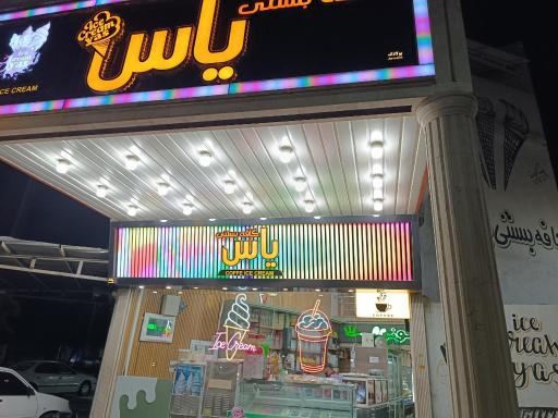 عکس بستنی یاس