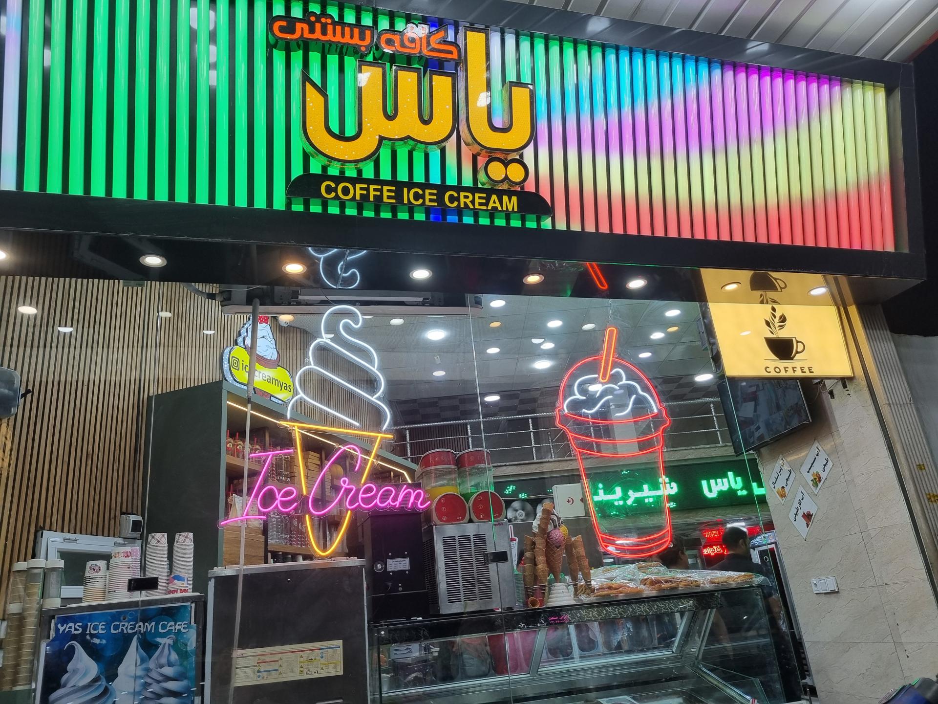 عکس بستنی یاس