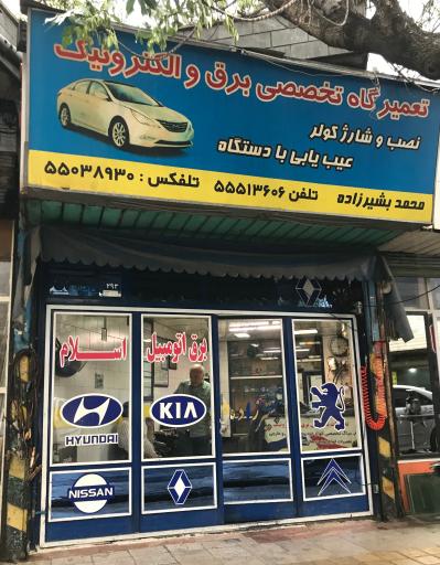 عکس  برق اتومبیل اسلام