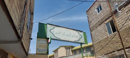 دبیرستان خیری رحیم رهنمایان
