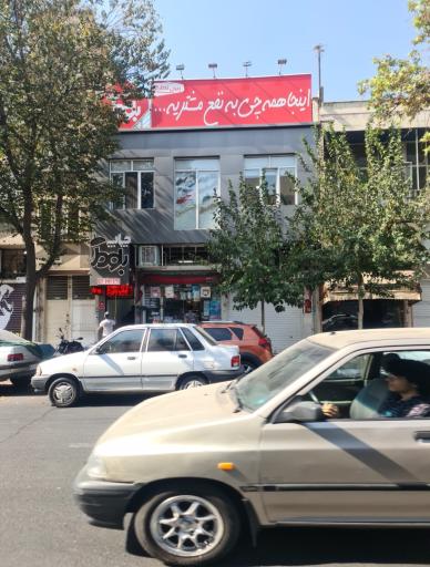 عکس چاپ شبانه روزی بلوط