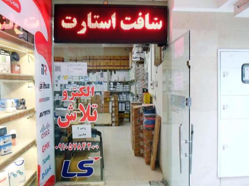 فروشگاه الکترو تلاش