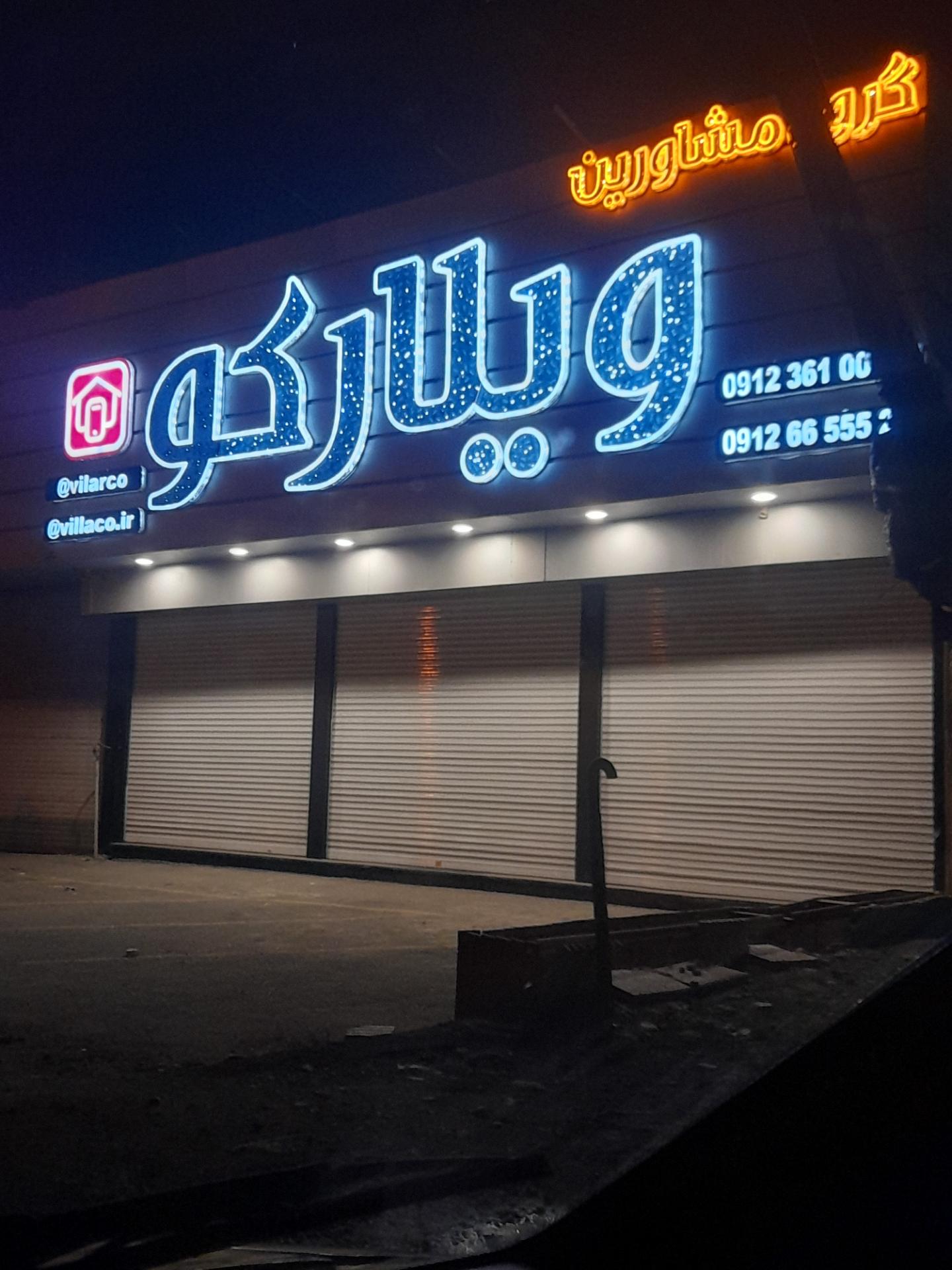 عکس املاک ویلا رکو