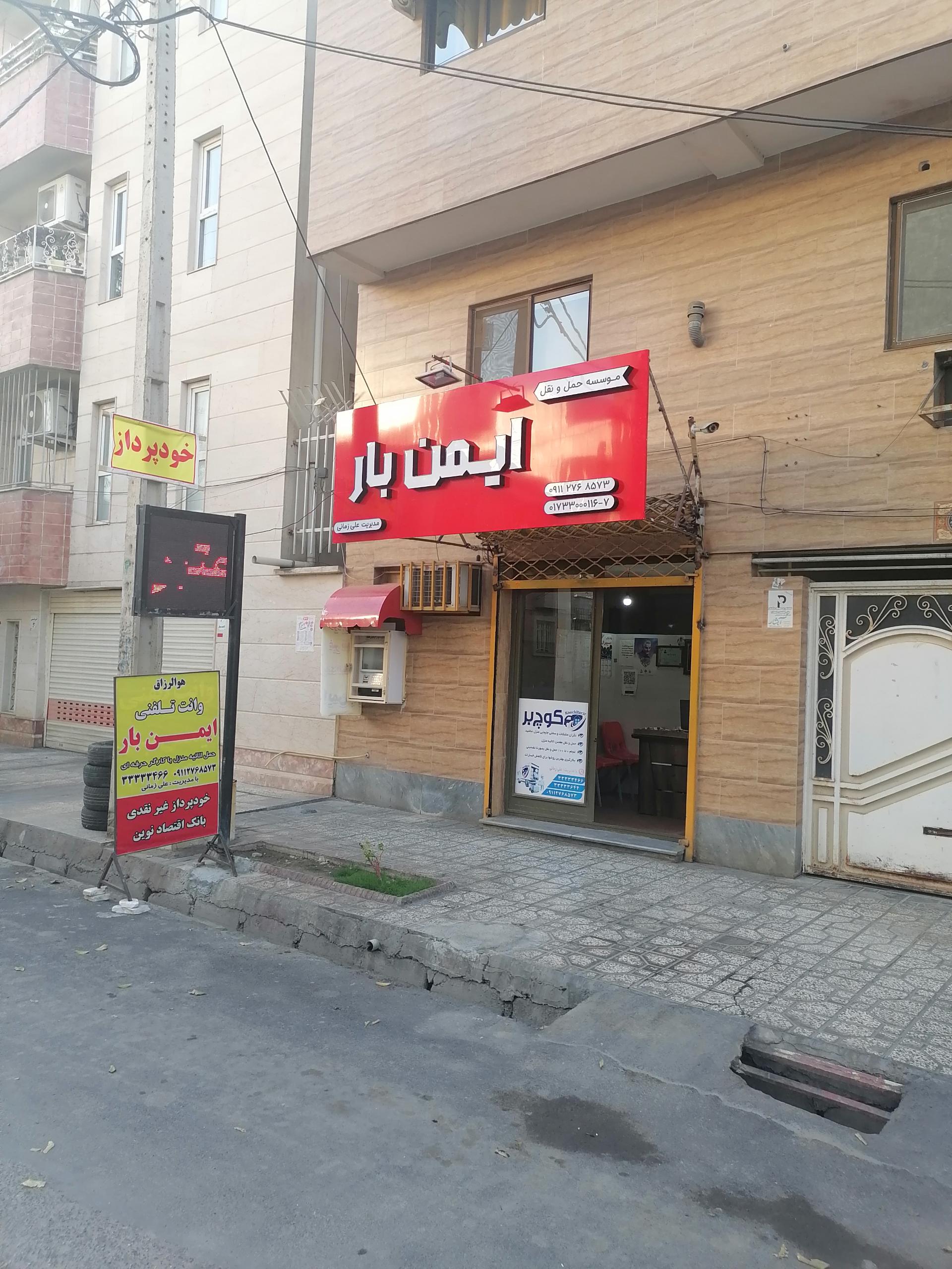 عکس خود پرداز بانک اقتصاد نوین