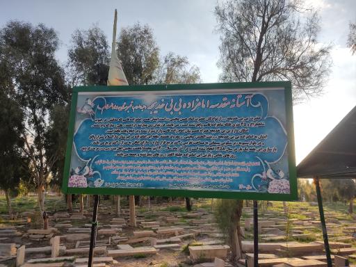 زیارتگاه بی بی خدیجه