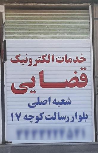 عکس دفتر خدمات الکترونیک قضایی ۶۴ شعبه دوم