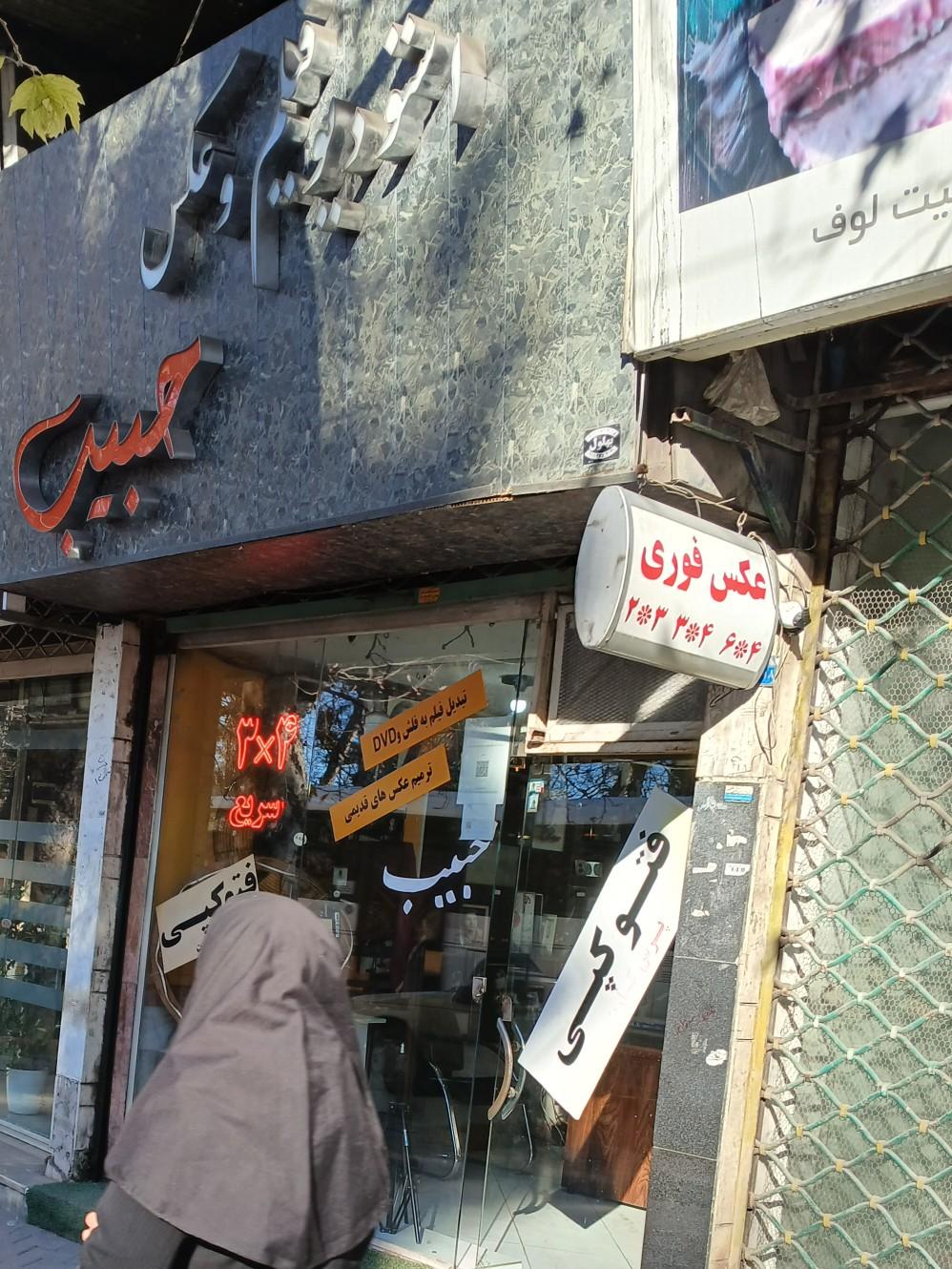 عکس استودیو فیلم و عکس حبیب