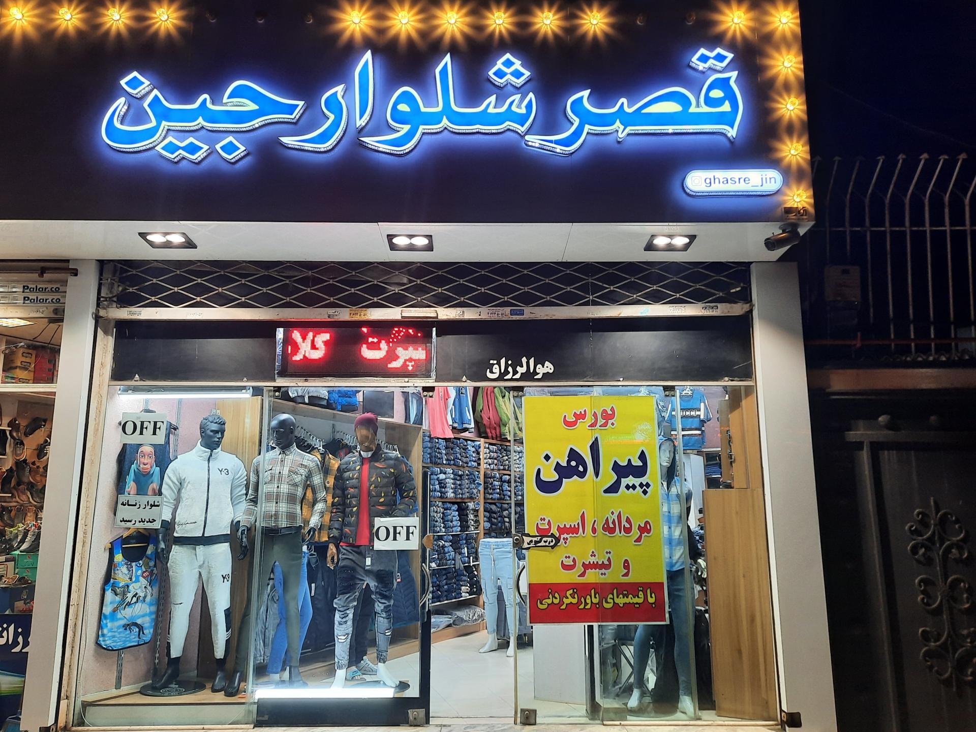 عکس قصر جین