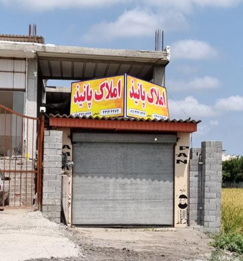 عکس املاک پانیذ