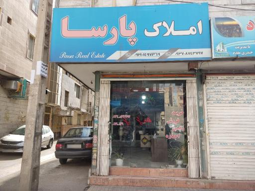 املاک پارسا