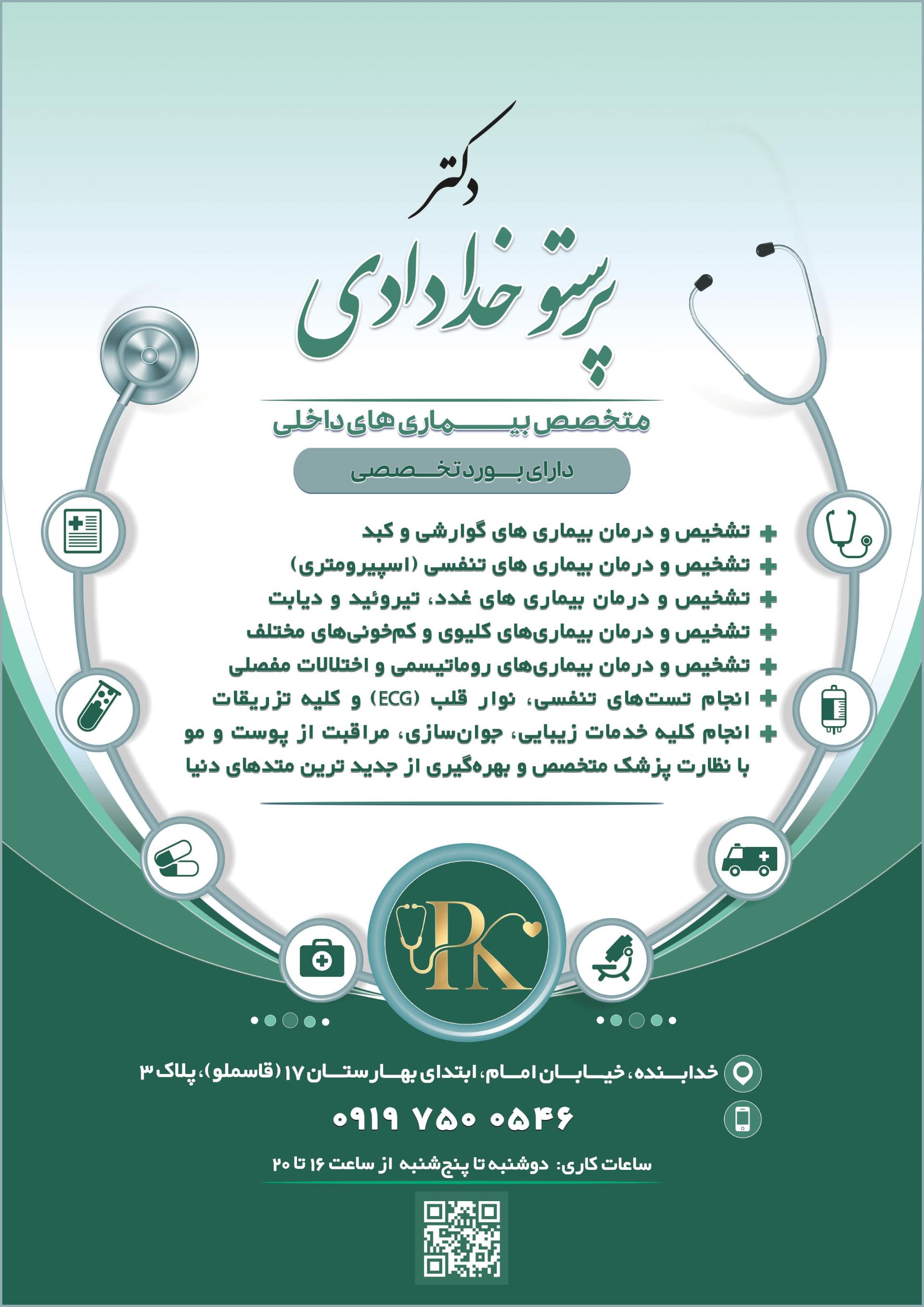عکس مطب دکتر پرستو خدادادی