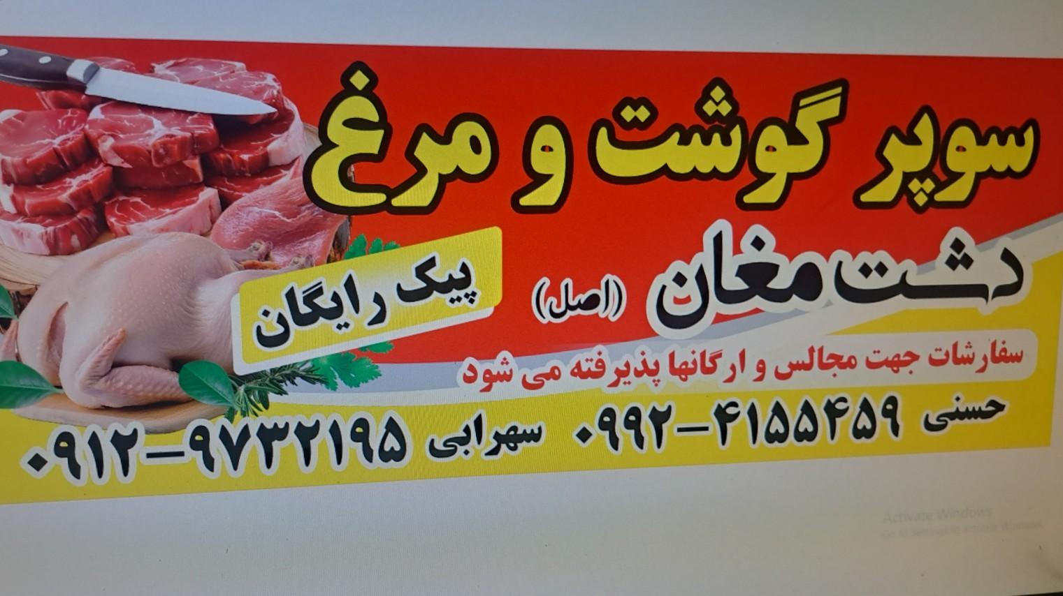 عکس قصابی دشت مغان 